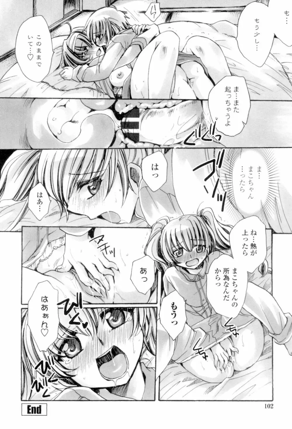 オレ僕と7人の嫁 Page.103