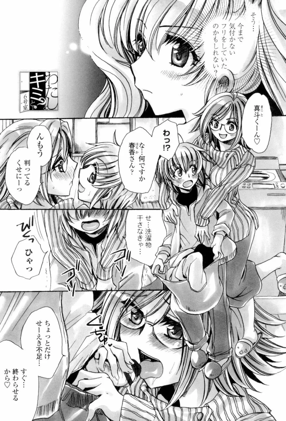 オレ僕と7人の嫁 Page.104