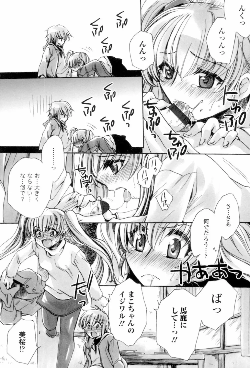 オレ僕と7人の嫁 Page.109