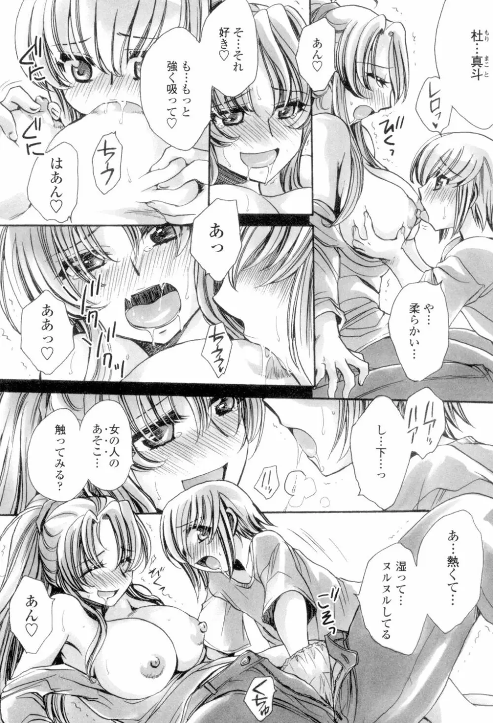 オレ僕と7人の嫁 Page.11