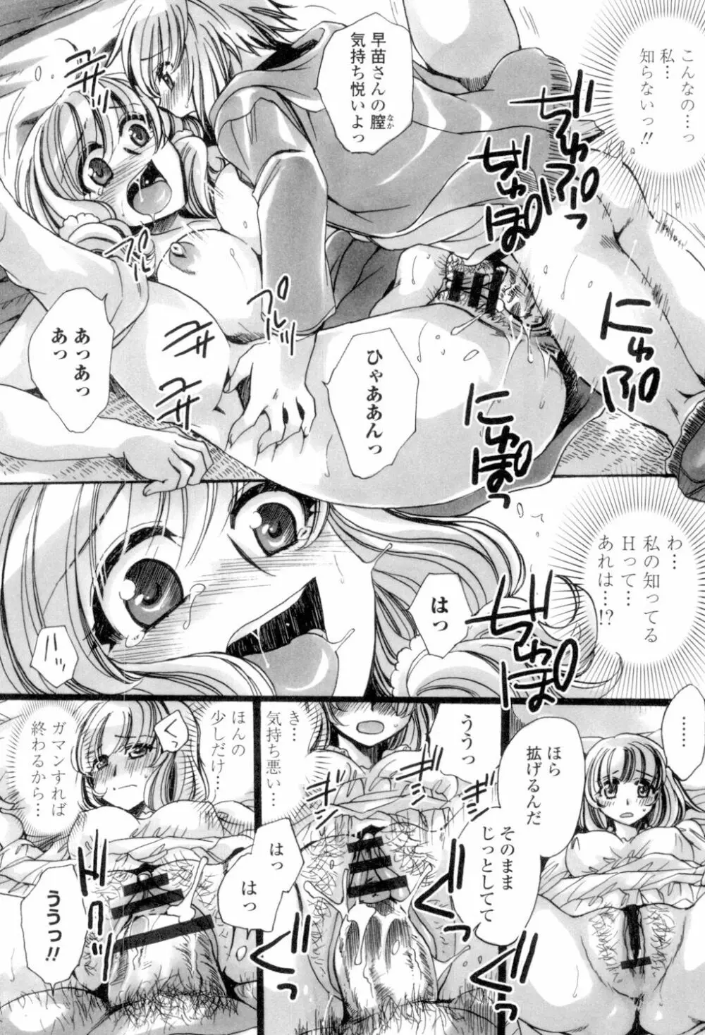 オレ僕と7人の嫁 Page.119