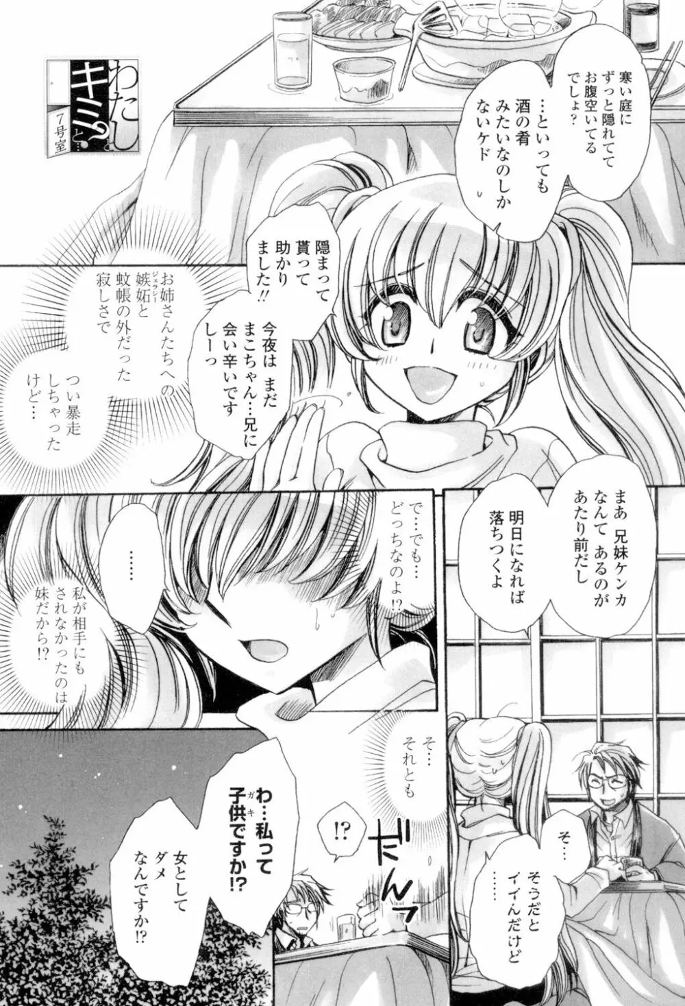 オレ僕と7人の嫁 Page.124