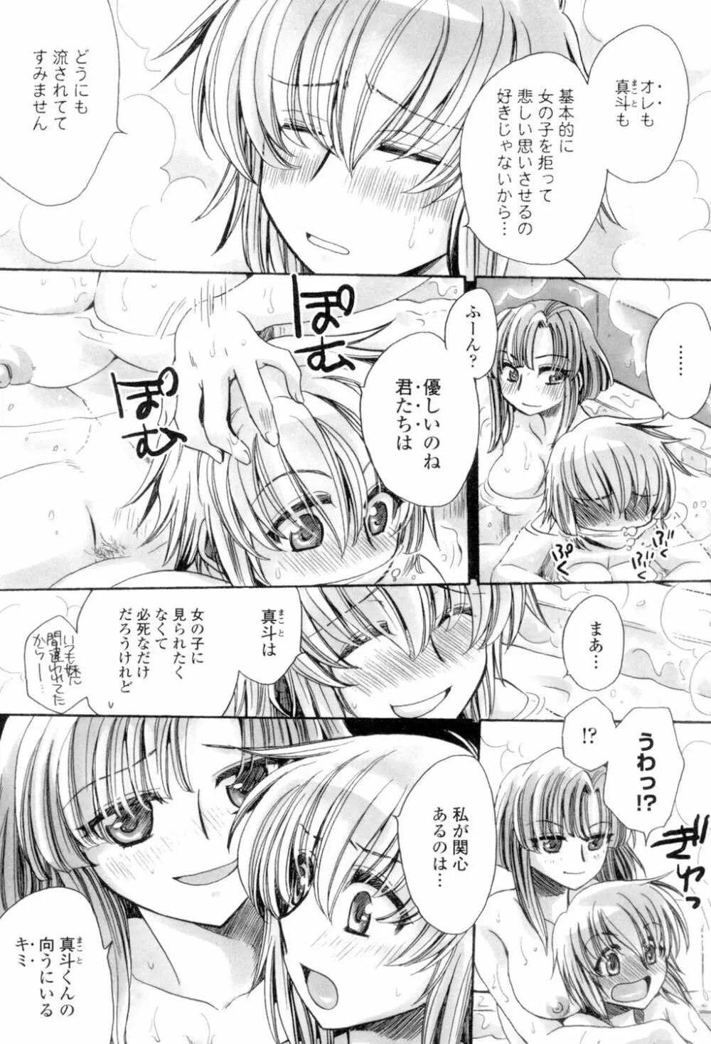 オレ僕と7人の嫁 Page.134