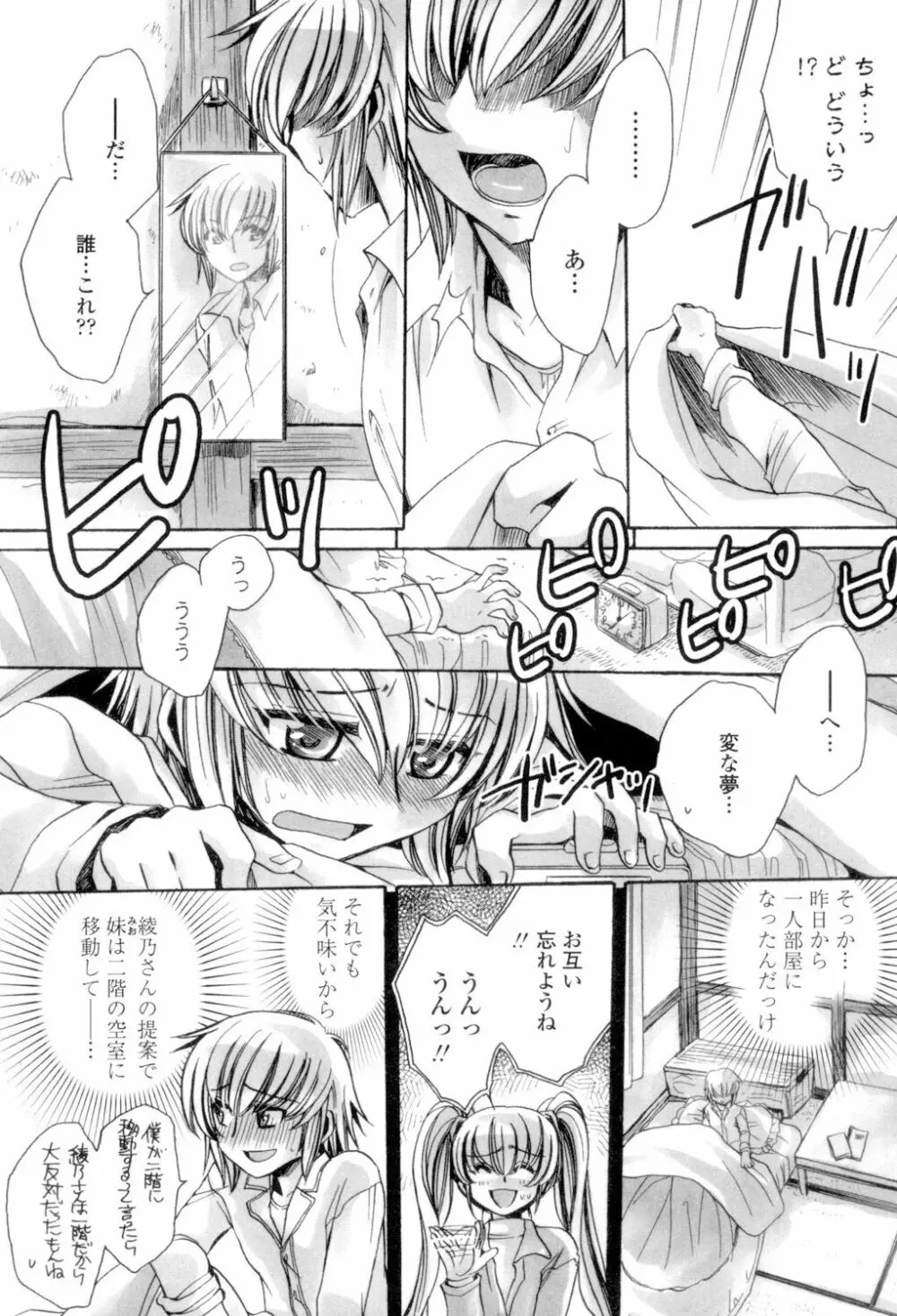 オレ僕と7人の嫁 Page.145