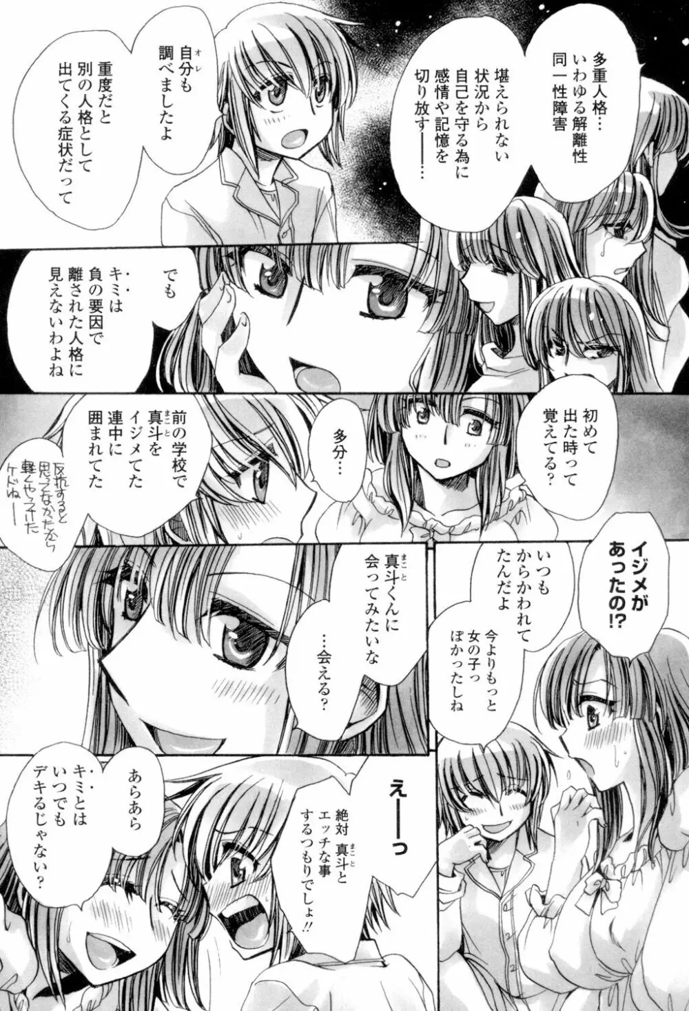 オレ僕と7人の嫁 Page.152