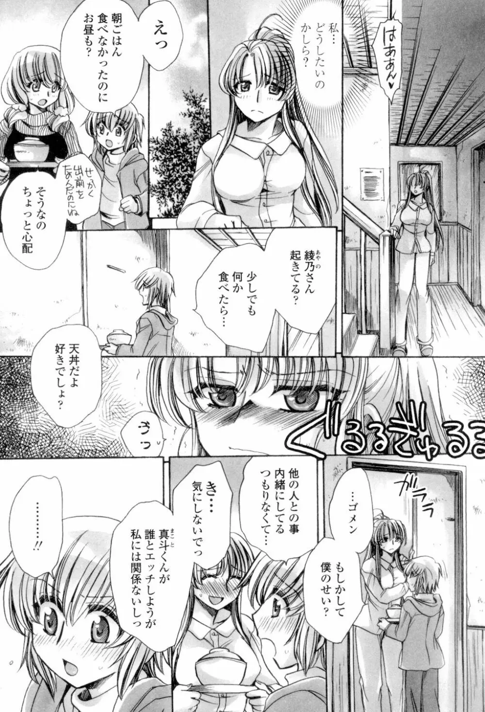 オレ僕と7人の嫁 Page.166