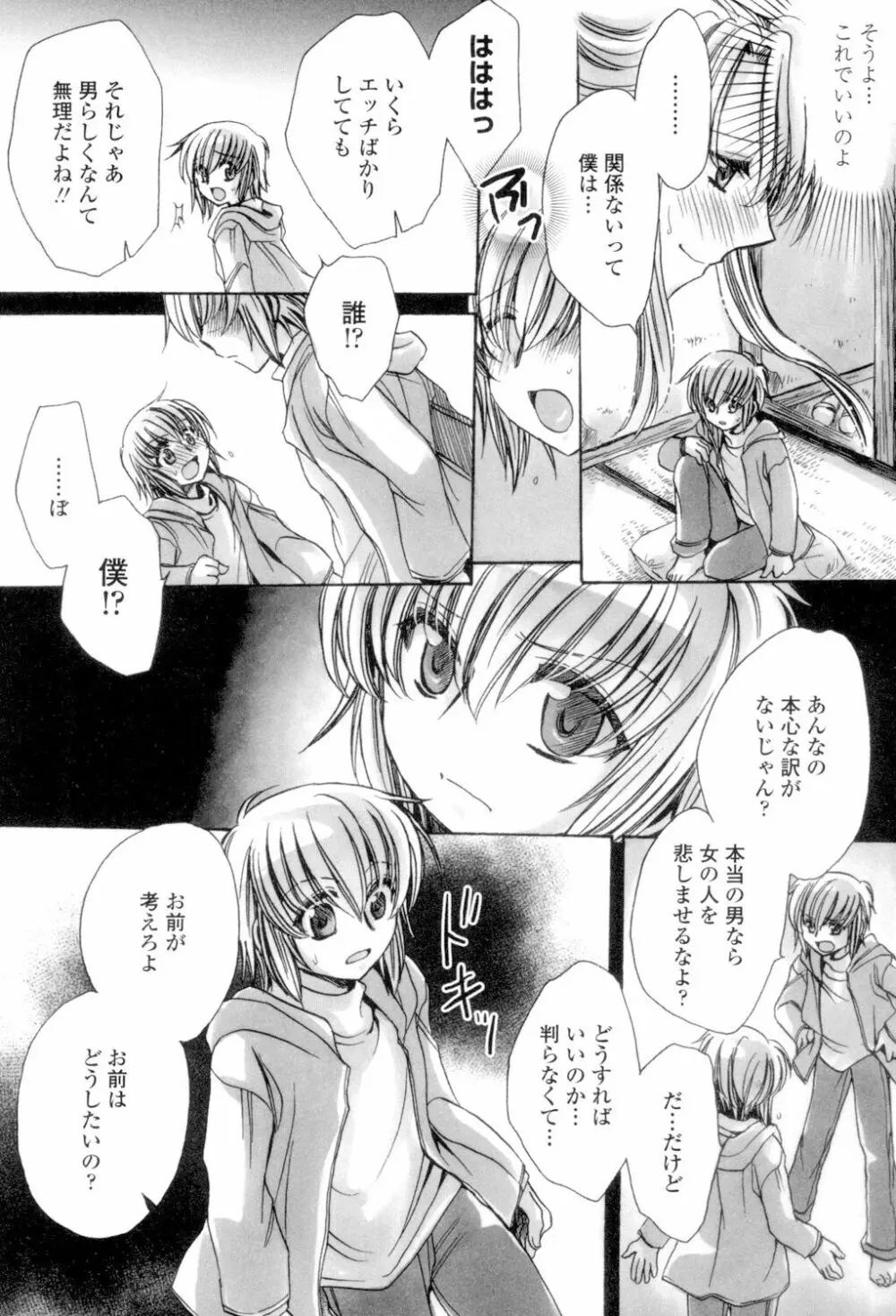 オレ僕と7人の嫁 Page.167