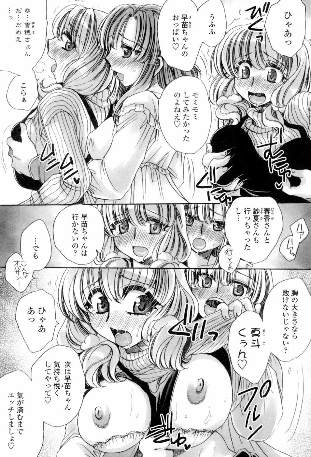 オレ僕と7人の嫁 Page.180