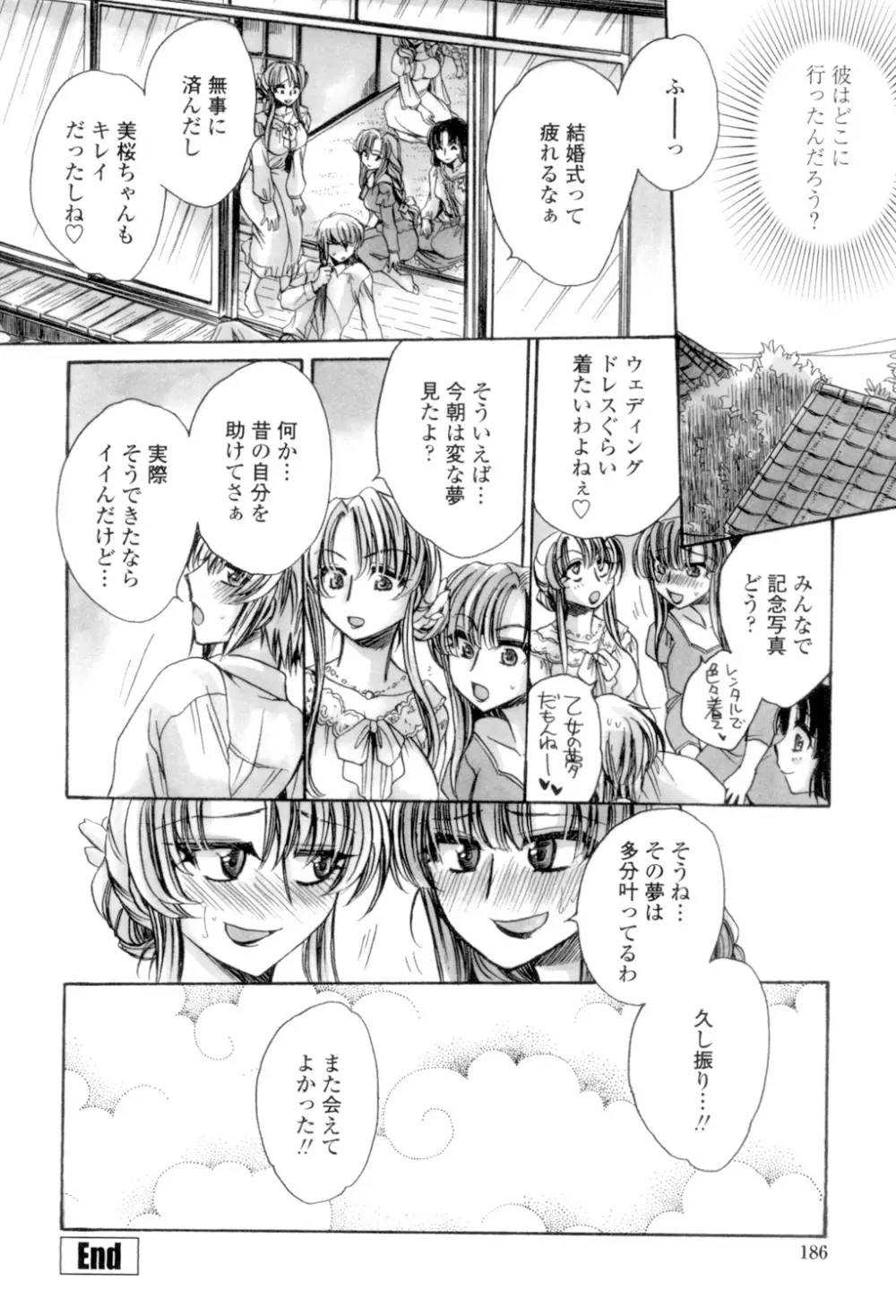 オレ僕と7人の嫁 Page.187