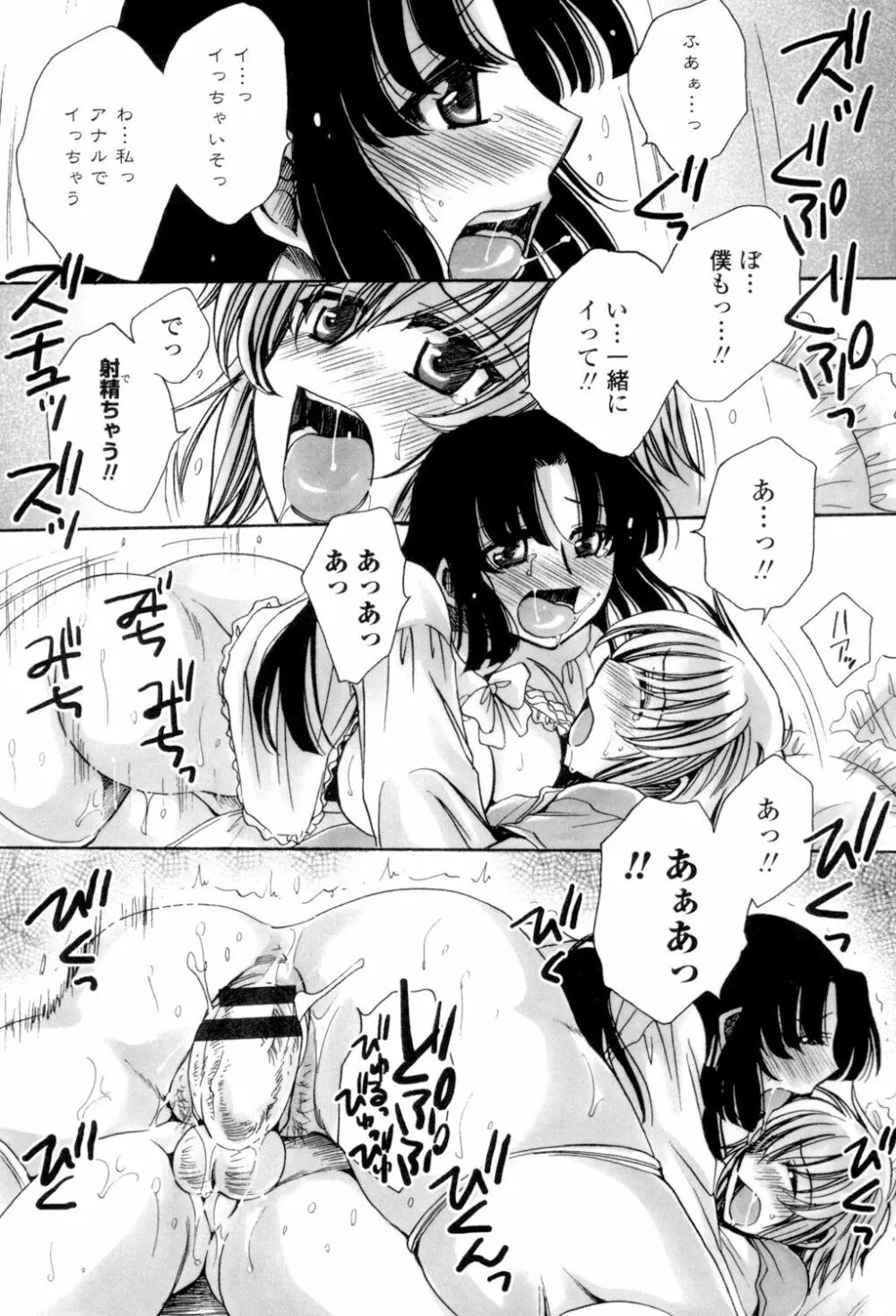 オレ僕と7人の嫁 Page.200