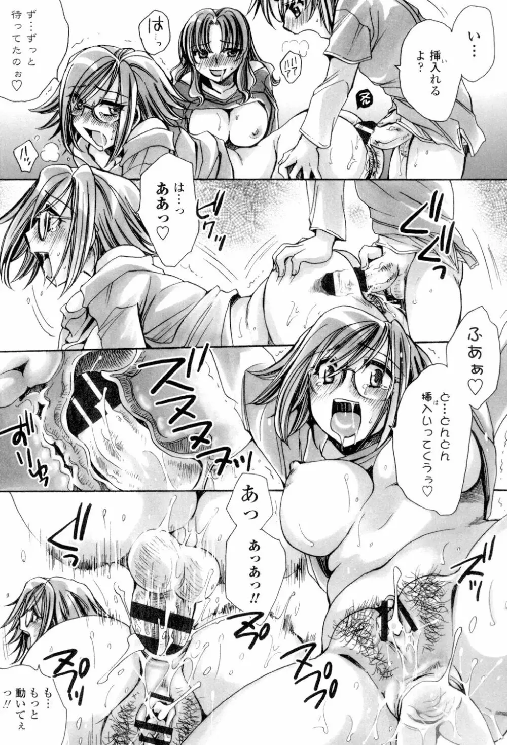 オレ僕と7人の嫁 Page.202