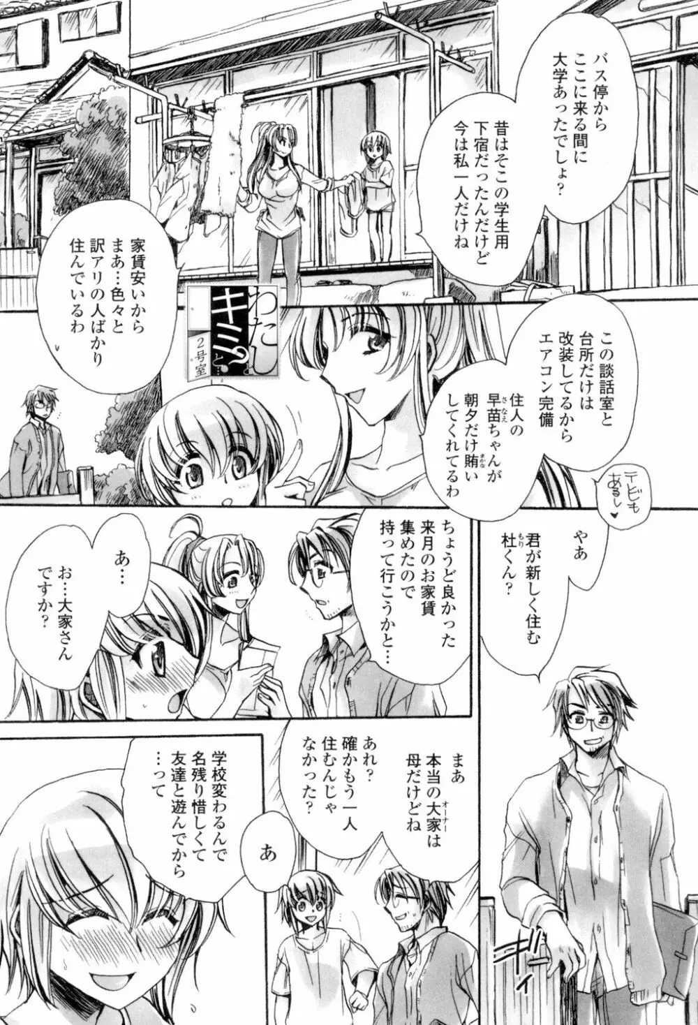 オレ僕と7人の嫁 Page.24