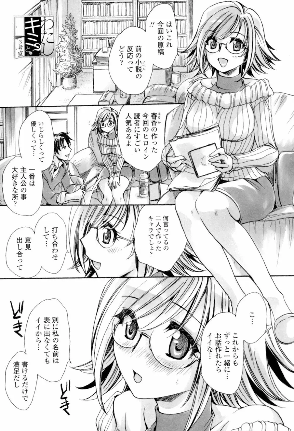 オレ僕と7人の嫁 Page.44