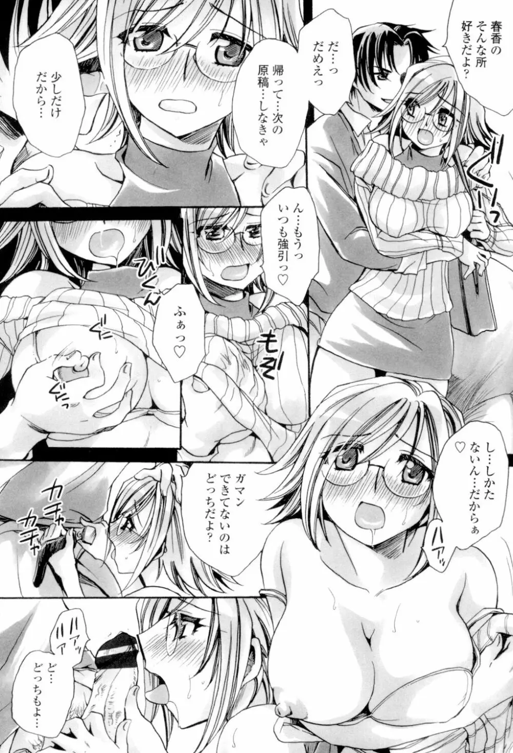 オレ僕と7人の嫁 Page.45