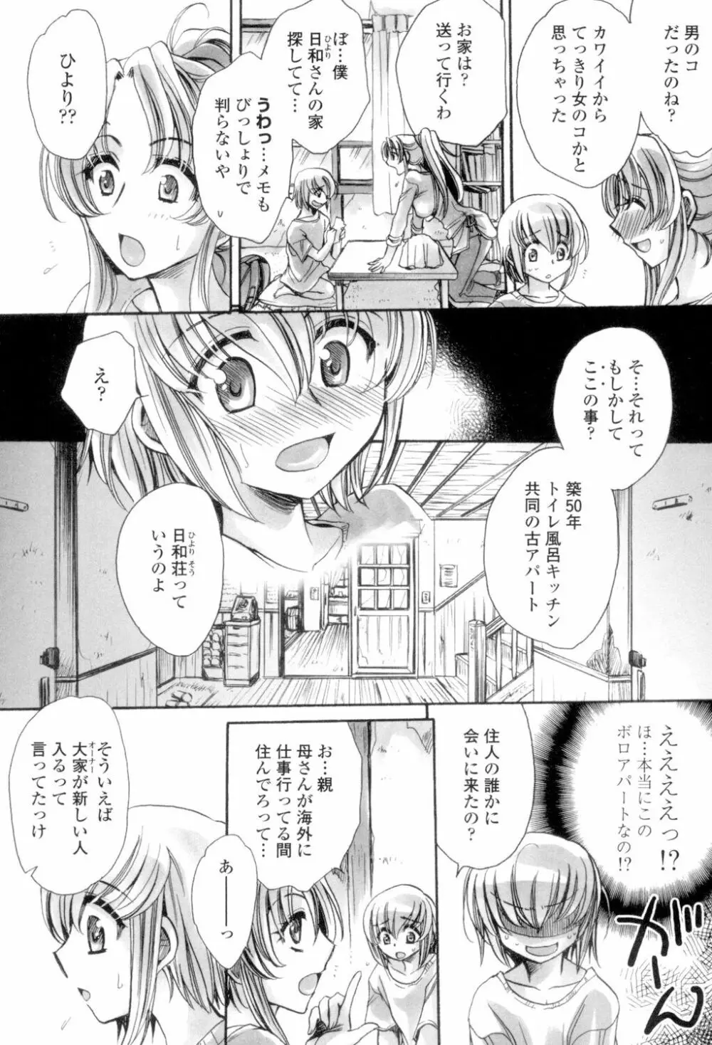 オレ僕と7人の嫁 Page.5