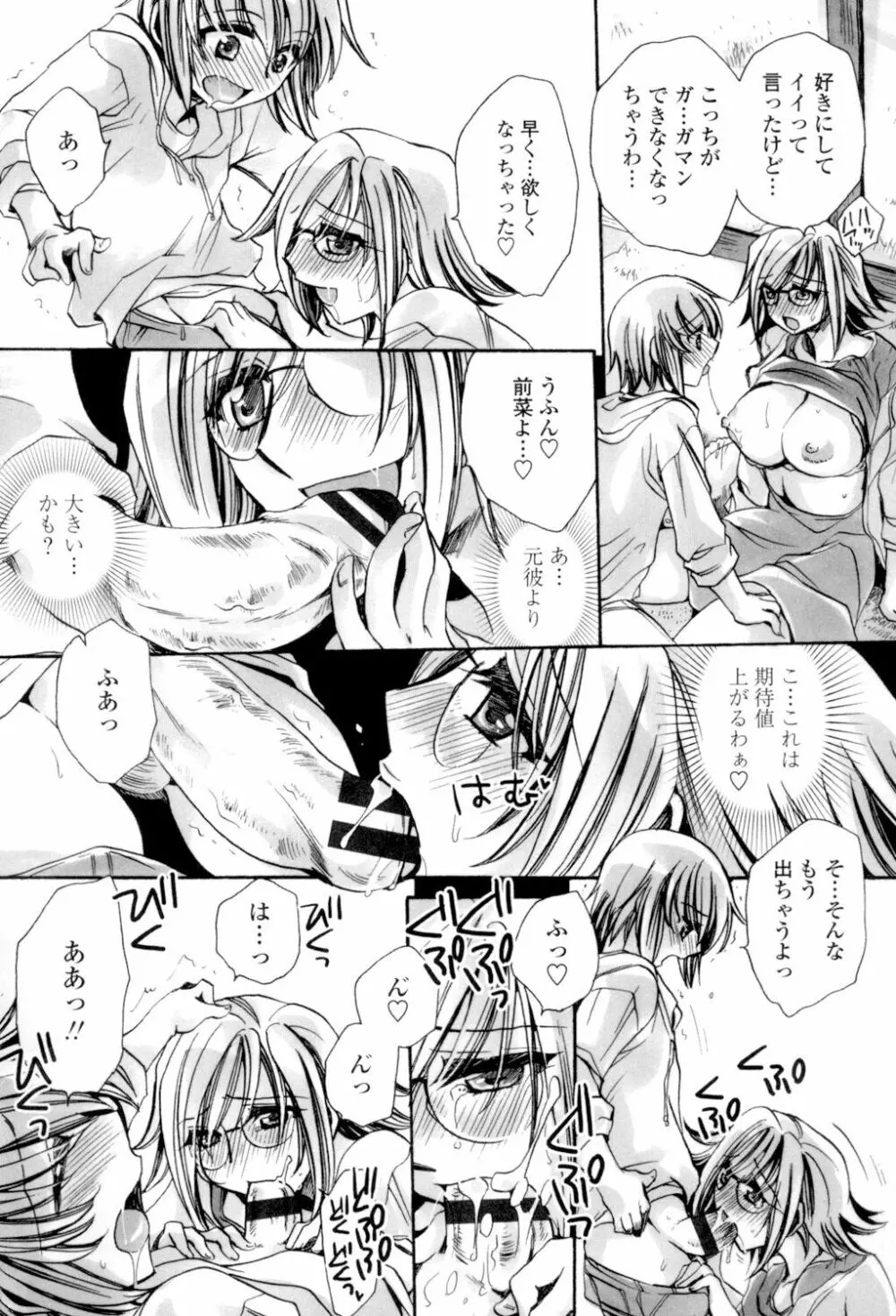 オレ僕と7人の嫁 Page.56