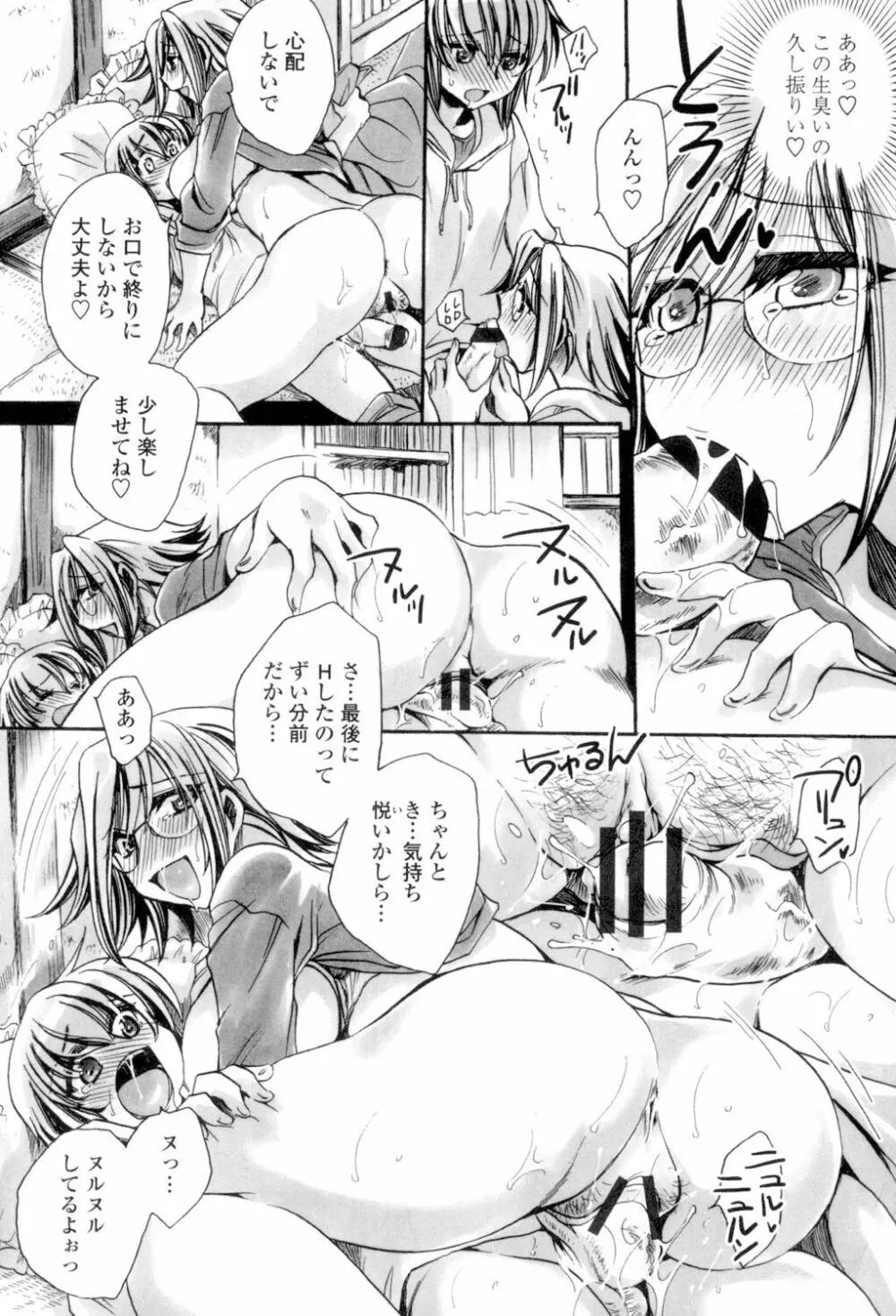 オレ僕と7人の嫁 Page.57