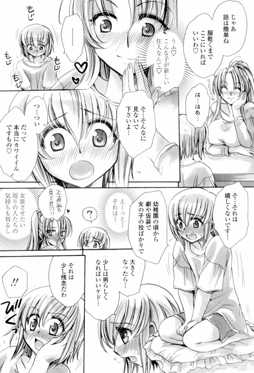 オレ僕と7人の嫁 Page.6