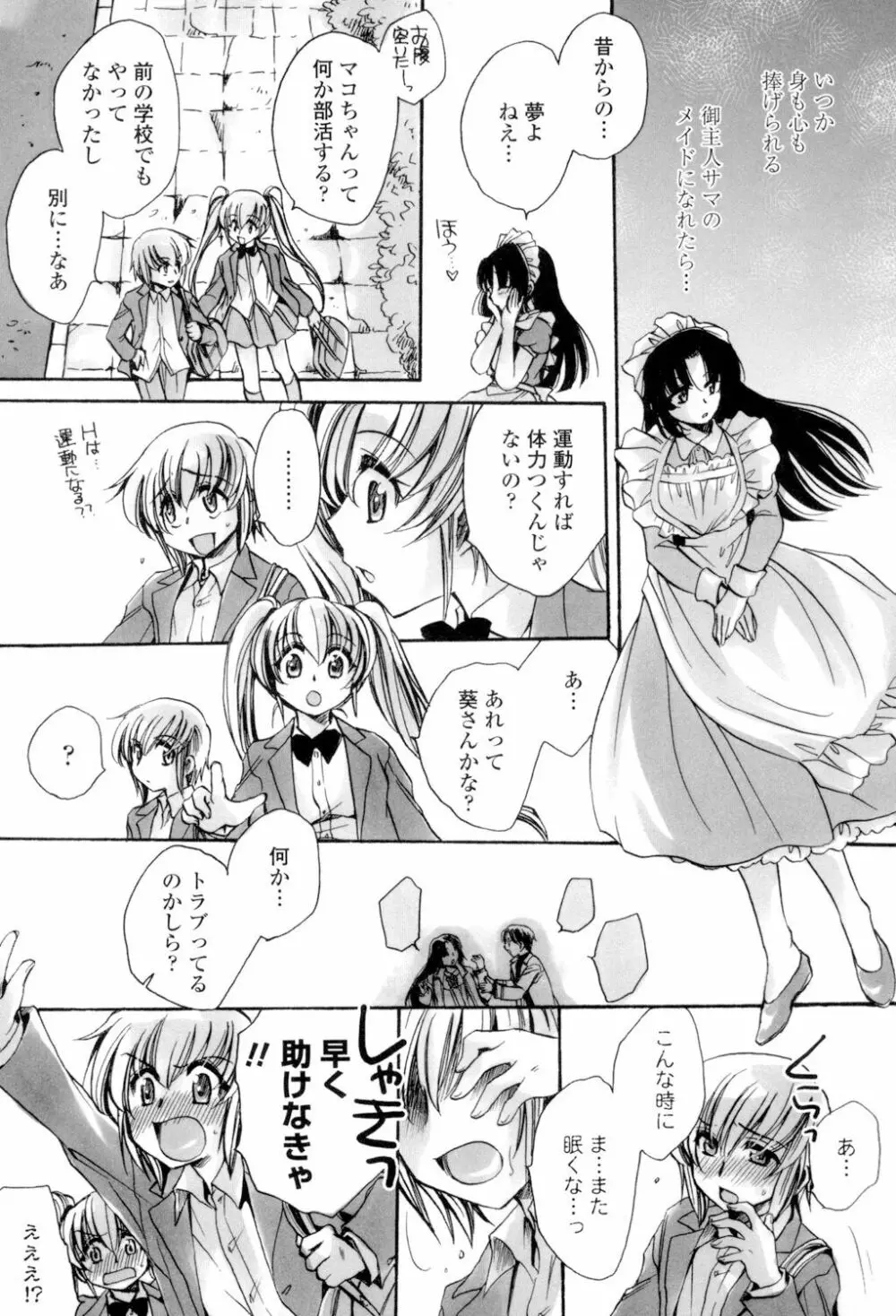 オレ僕と7人の嫁 Page.72