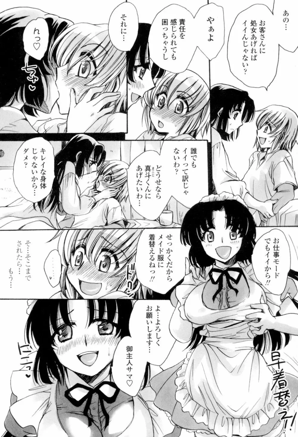 オレ僕と7人の嫁 Page.76