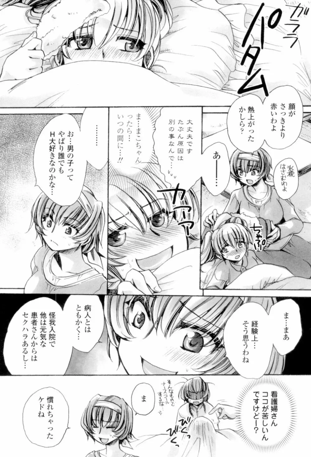 オレ僕と7人の嫁 Page.93