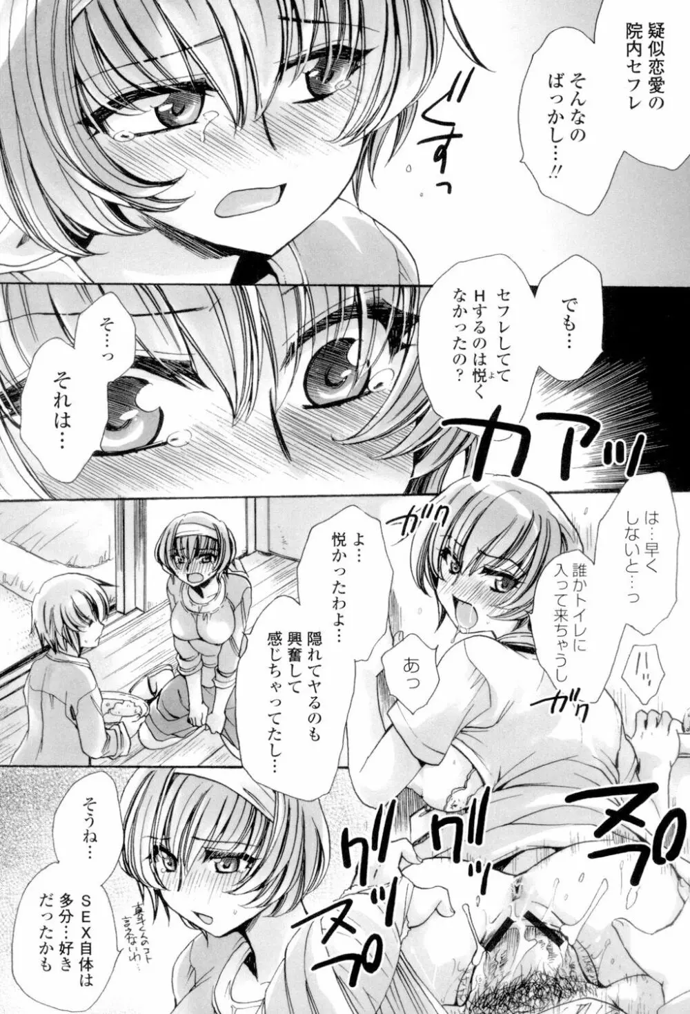 オレ僕と7人の嫁 Page.96