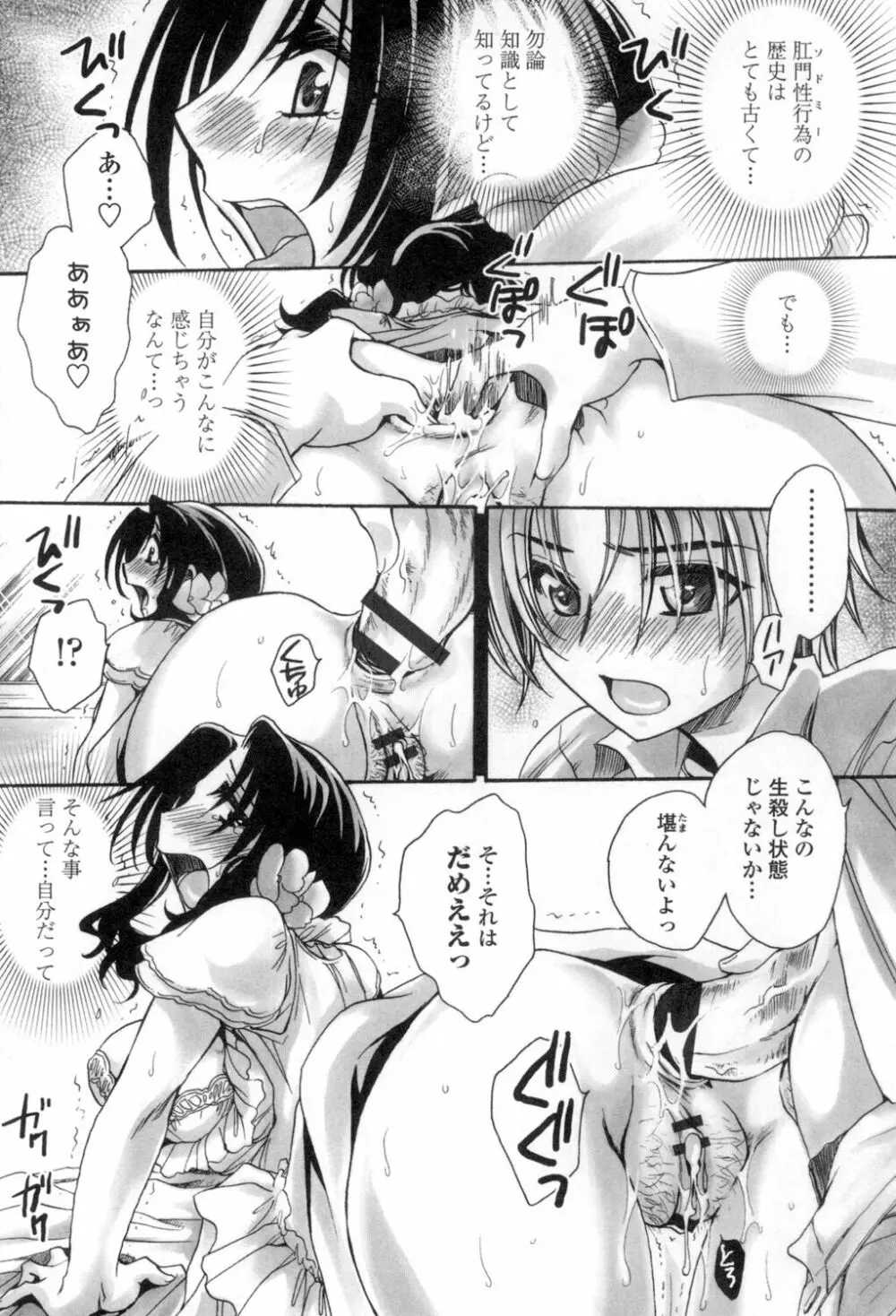 お坊ちゃまのヤらみそ担任孕ませ恋愛記 Page.107