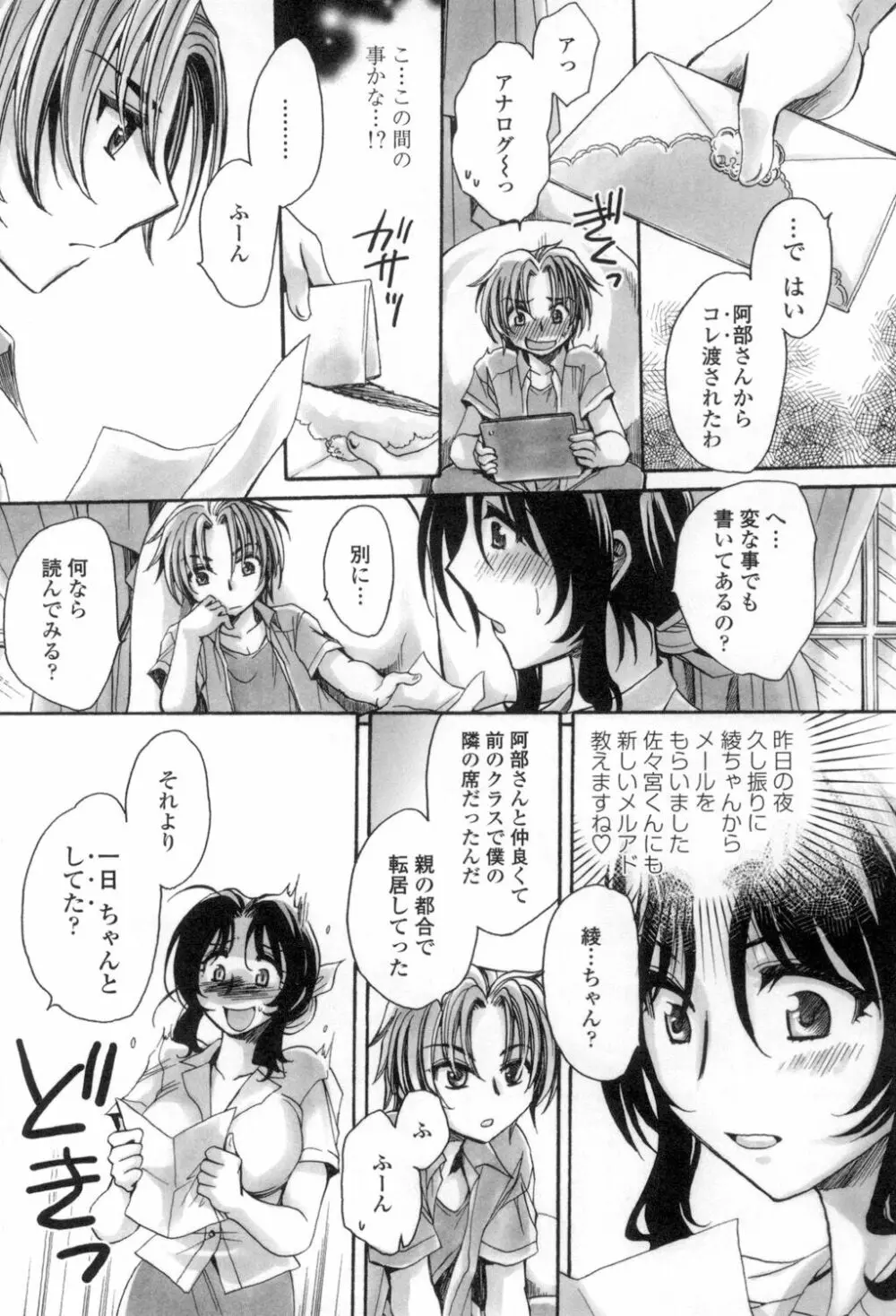 お坊ちゃまのヤらみそ担任孕ませ恋愛記 Page.115