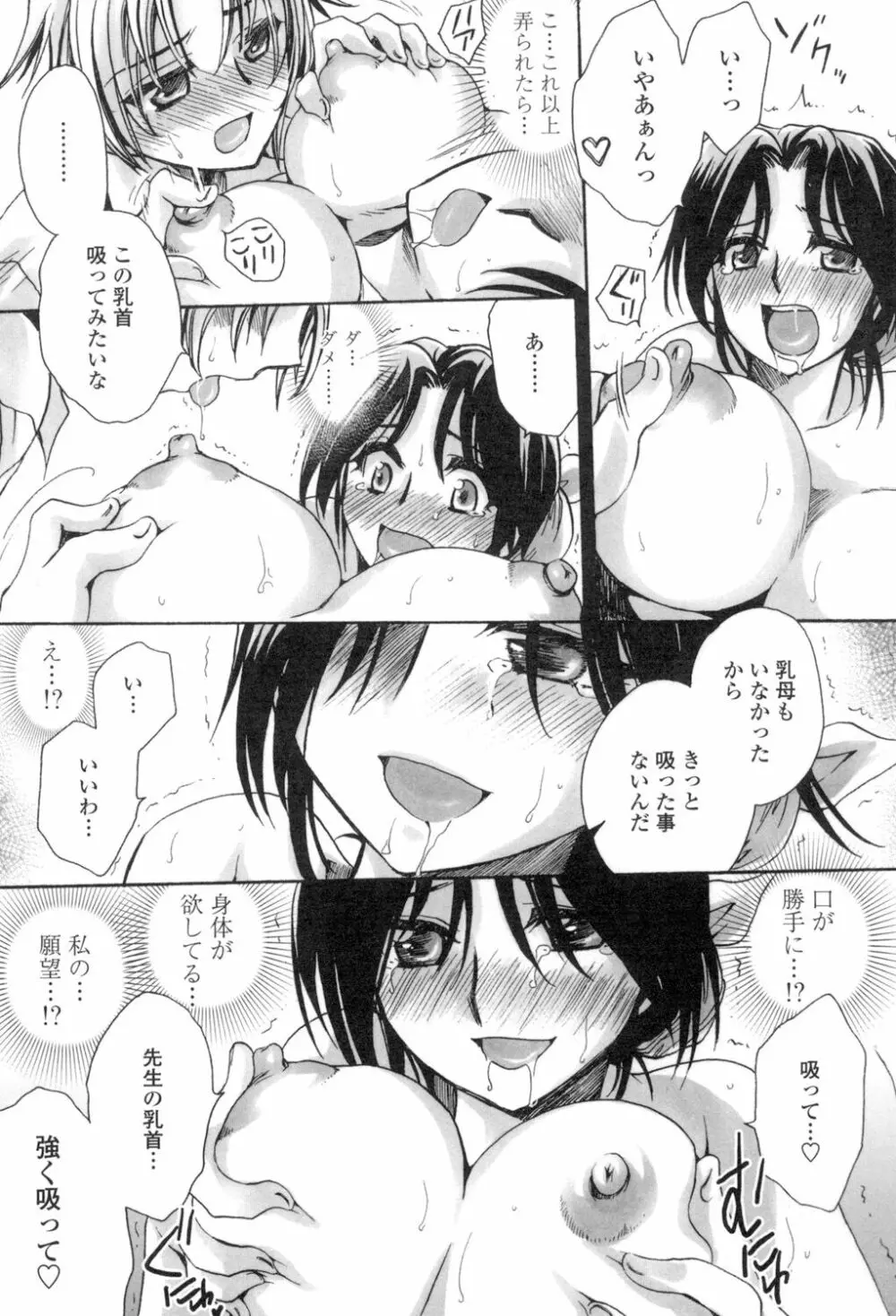 お坊ちゃまのヤらみそ担任孕ませ恋愛記 Page.12