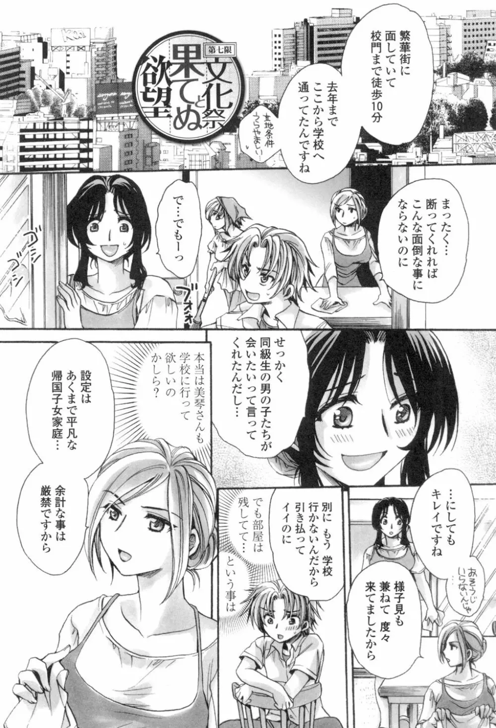 お坊ちゃまのヤらみそ担任孕ませ恋愛記 Page.124