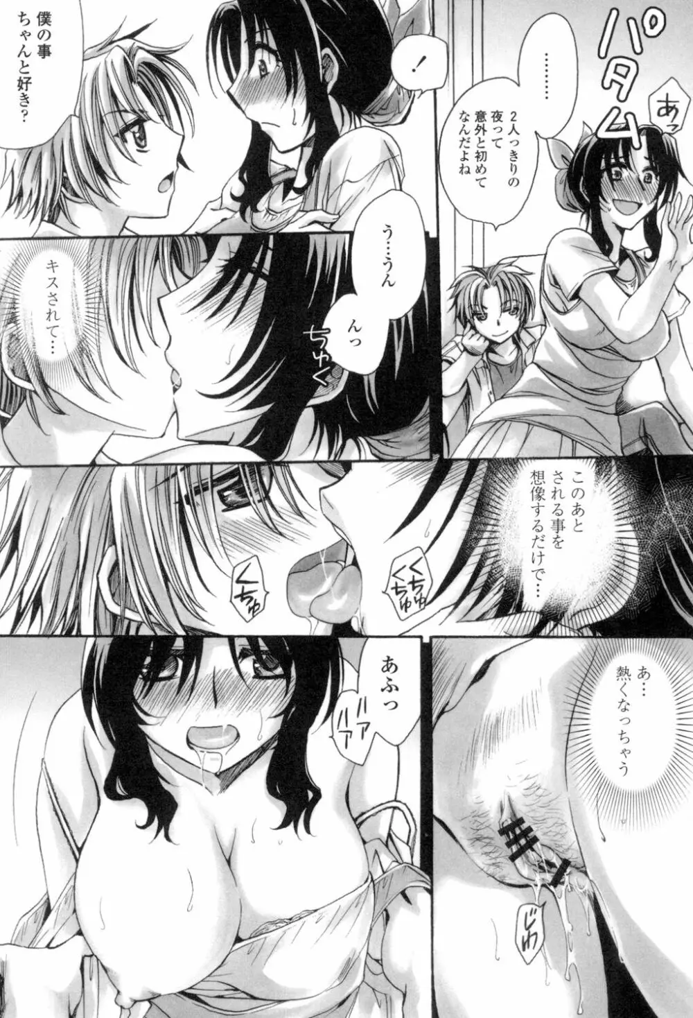 お坊ちゃまのヤらみそ担任孕ませ恋愛記 Page.128