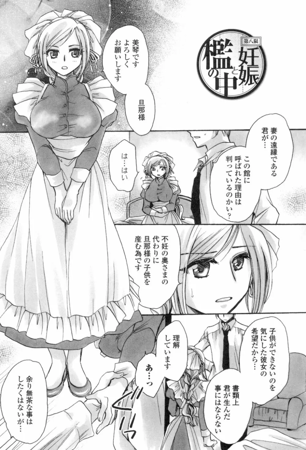 お坊ちゃまのヤらみそ担任孕ませ恋愛記 Page.144