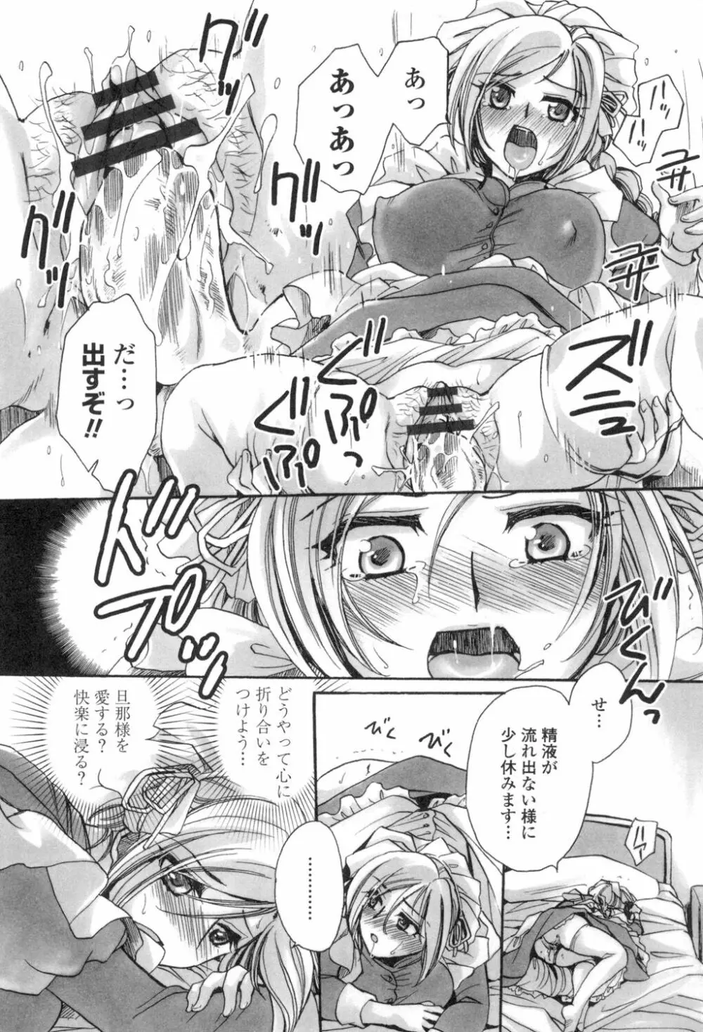 お坊ちゃまのヤらみそ担任孕ませ恋愛記 Page.148