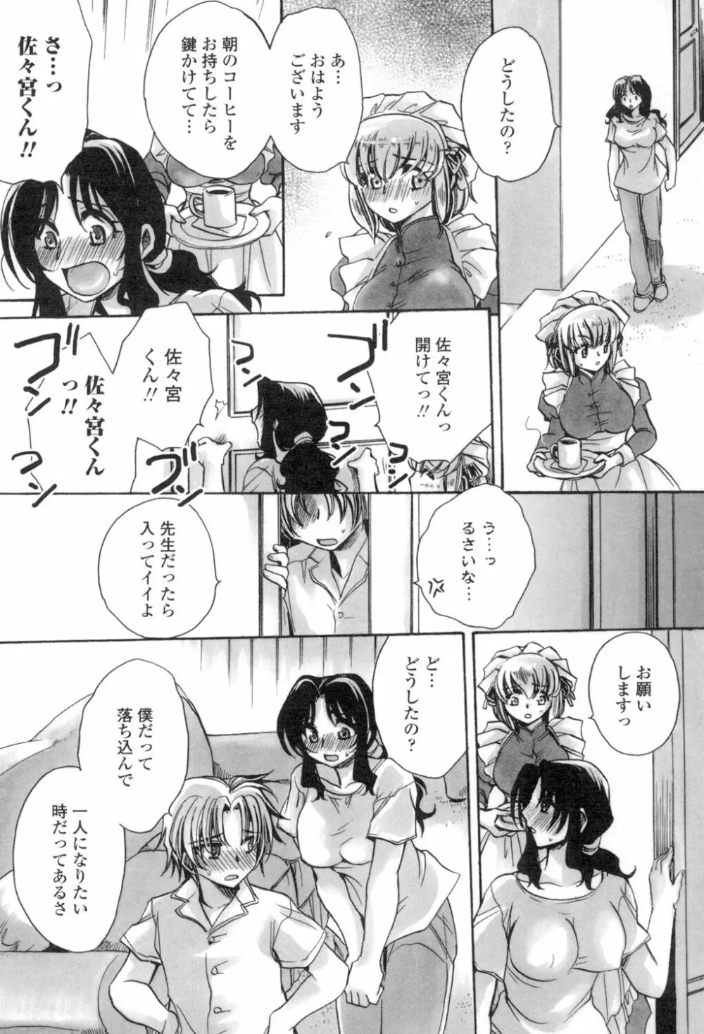 お坊ちゃまのヤらみそ担任孕ませ恋愛記 Page.158