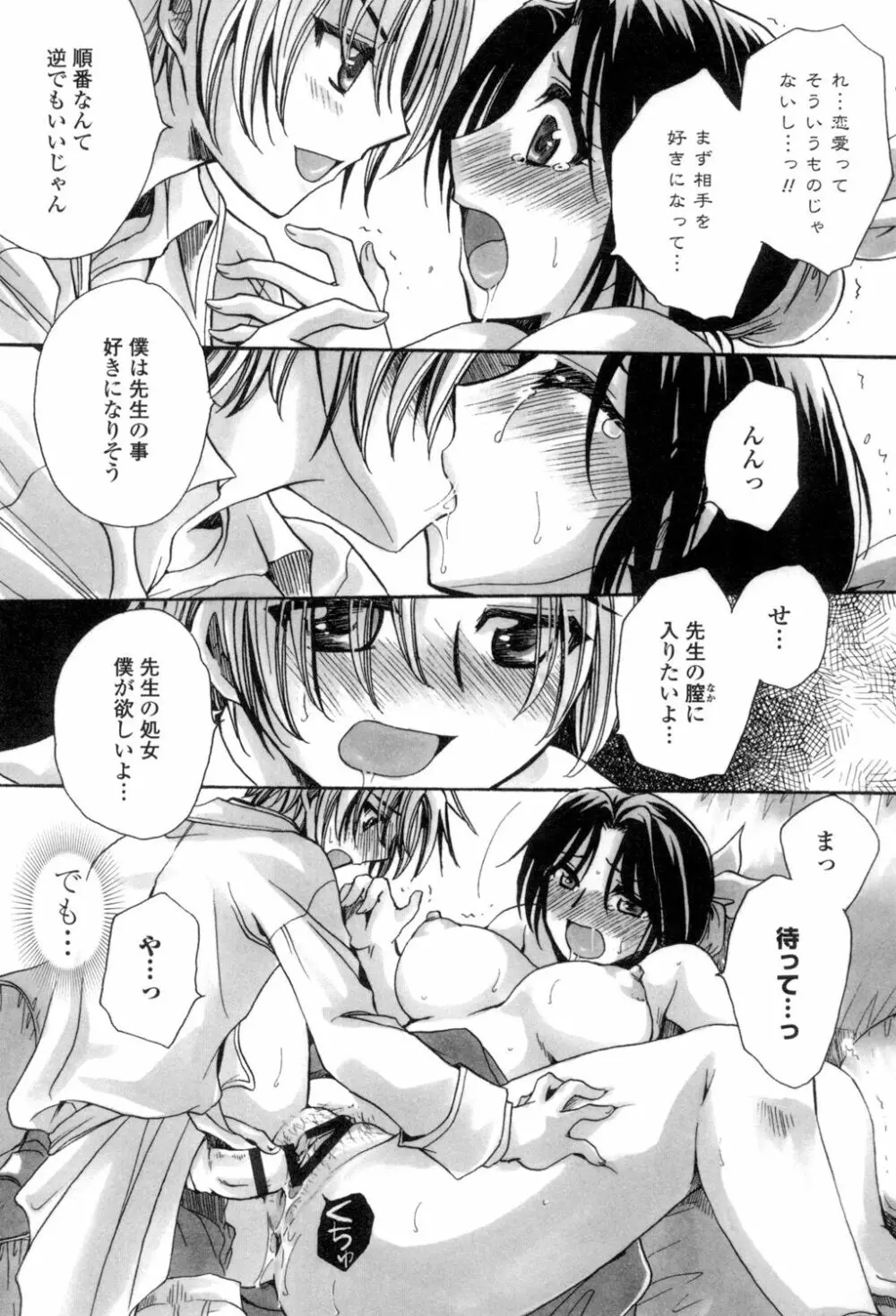 お坊ちゃまのヤらみそ担任孕ませ恋愛記 Page.16