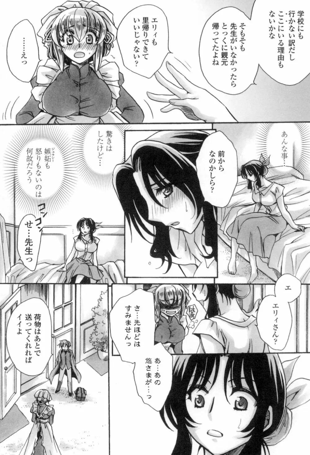 お坊ちゃまのヤらみそ担任孕ませ恋愛記 Page.171