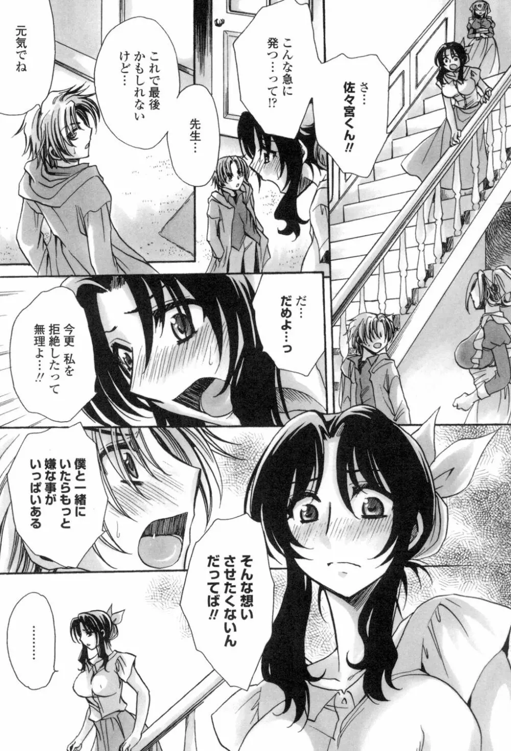 お坊ちゃまのヤらみそ担任孕ませ恋愛記 Page.172