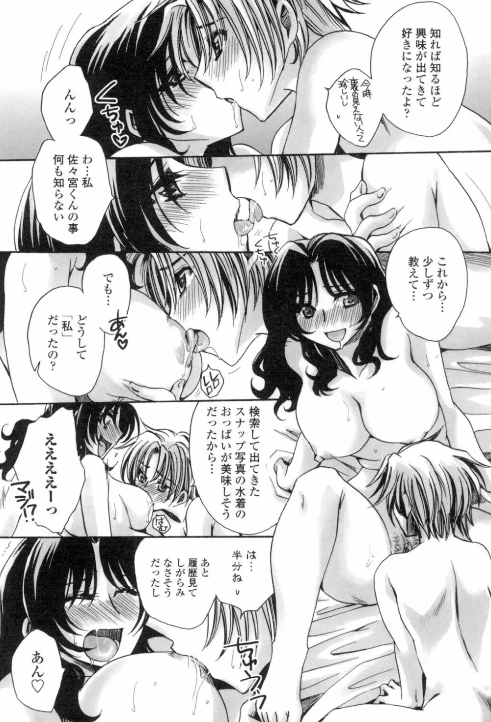 お坊ちゃまのヤらみそ担任孕ませ恋愛記 Page.174