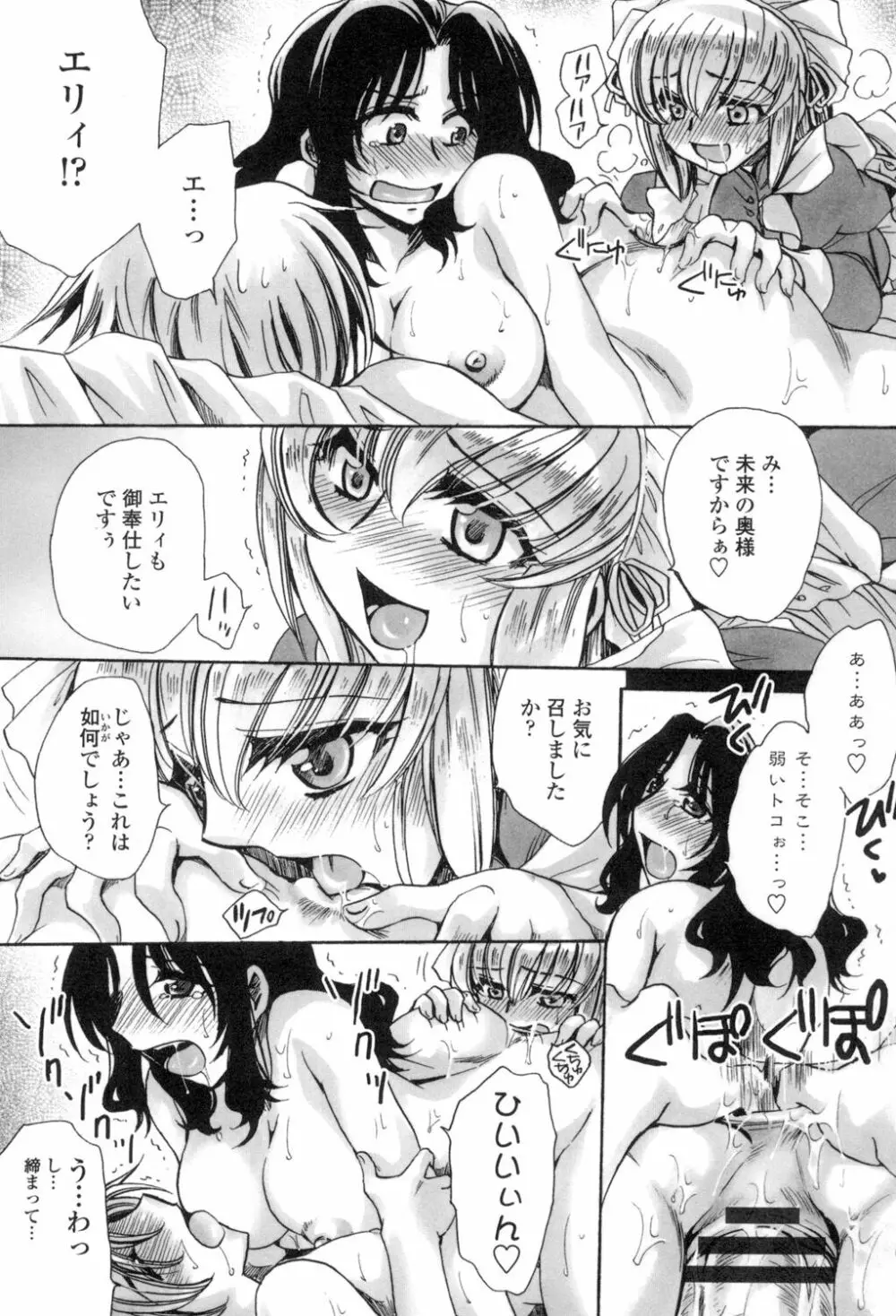 お坊ちゃまのヤらみそ担任孕ませ恋愛記 Page.180