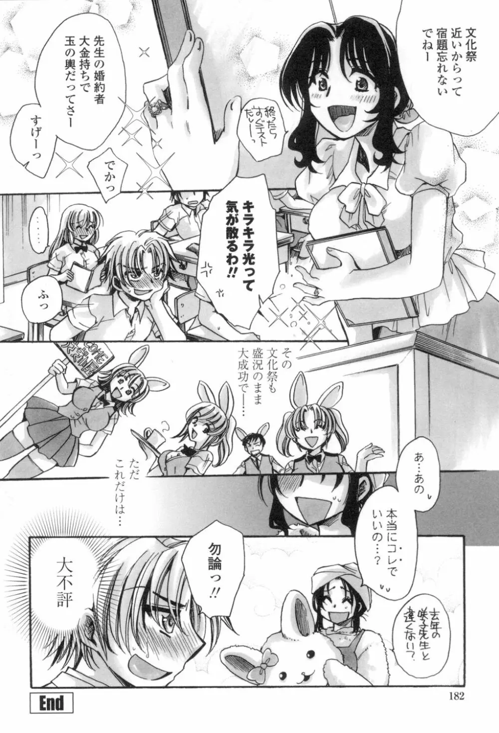 お坊ちゃまのヤらみそ担任孕ませ恋愛記 Page.183