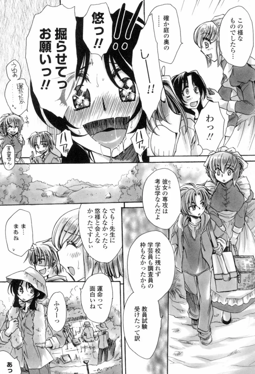 お坊ちゃまのヤらみそ担任孕ませ恋愛記 Page.188