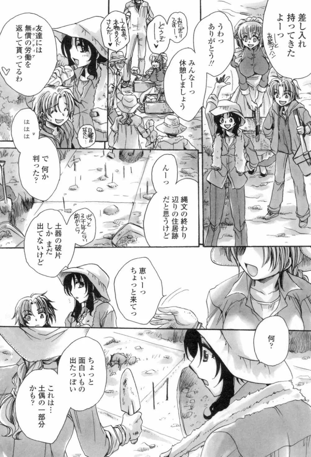 お坊ちゃまのヤらみそ担任孕ませ恋愛記 Page.189