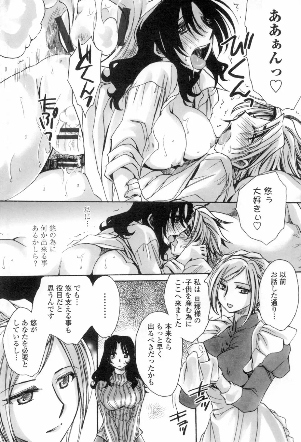 お坊ちゃまのヤらみそ担任孕ませ恋愛記 Page.195