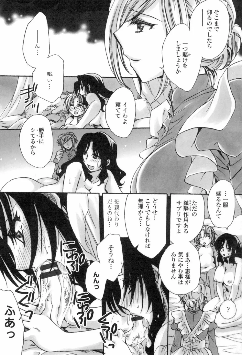 お坊ちゃまのヤらみそ担任孕ませ恋愛記 Page.196