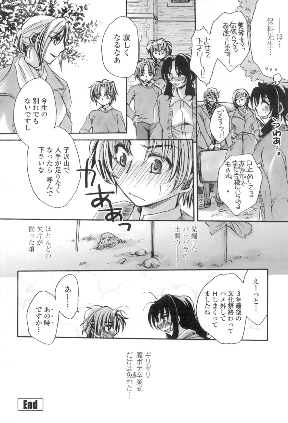 お坊ちゃまのヤらみそ担任孕ませ恋愛記 Page.203