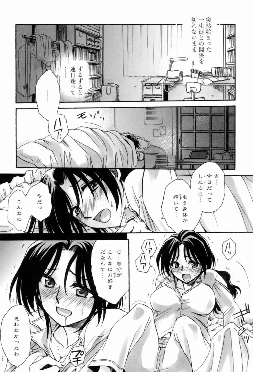 お坊ちゃまのヤらみそ担任孕ませ恋愛記 Page.24