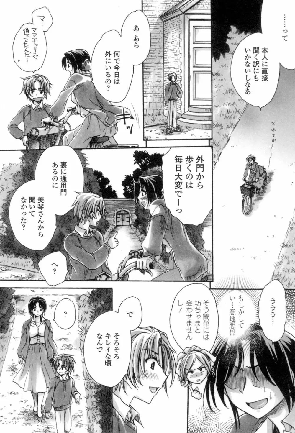 お坊ちゃまのヤらみそ担任孕ませ恋愛記 Page.27