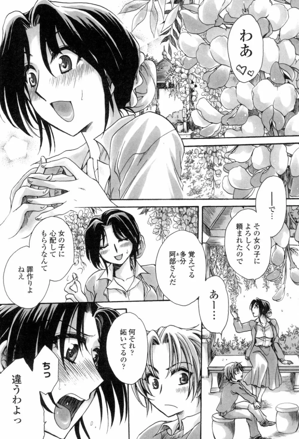 お坊ちゃまのヤらみそ担任孕ませ恋愛記 Page.28