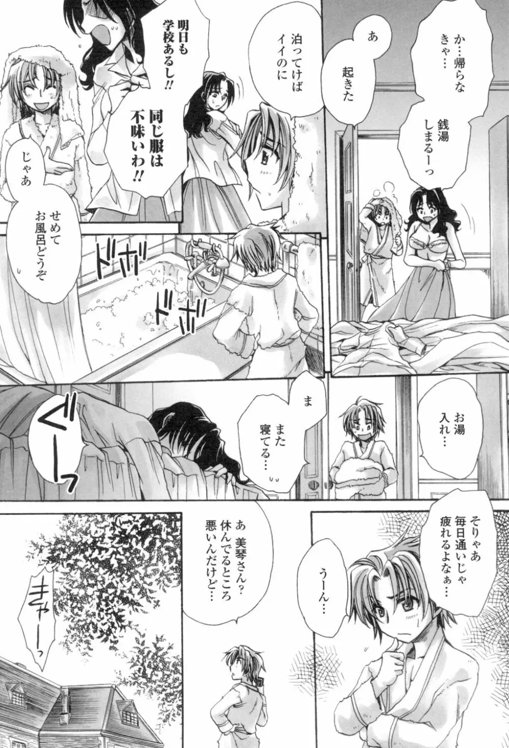 お坊ちゃまのヤらみそ担任孕ませ恋愛記 Page.42