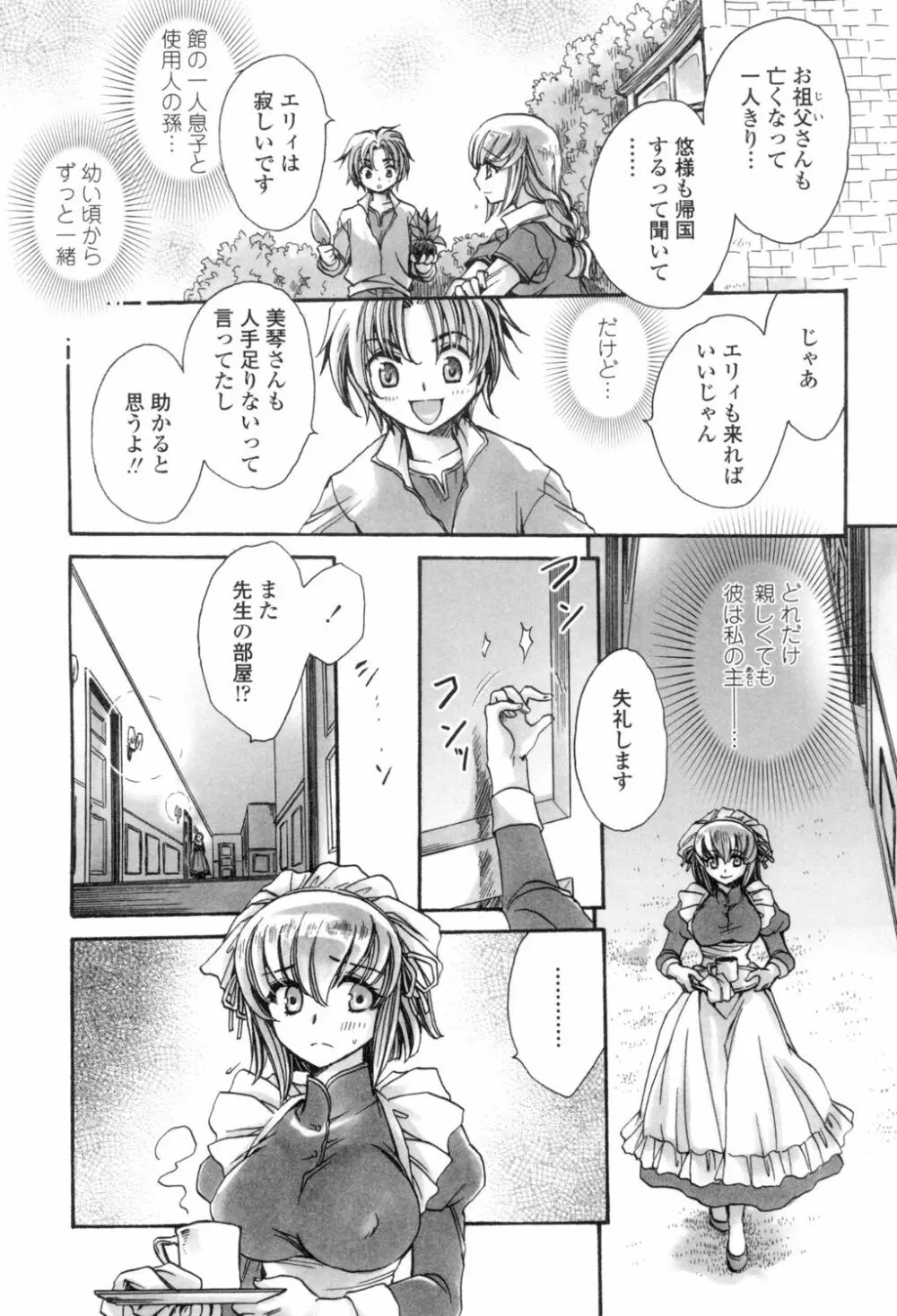 お坊ちゃまのヤらみそ担任孕ませ恋愛記 Page.44